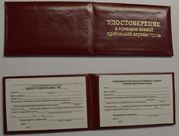 Удостоверение о проверке знаний требований охраны туда