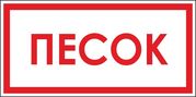 Песок