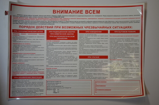 Плакат "Внимание всем"