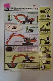 Плакат "Одноковшовый экскаватор"