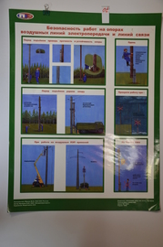 Плакат "Безопасность работ на опорах воздушных линий электропередачи и линий связи"