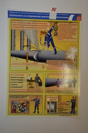 Плакат "Безопасность на предприятиях нефтепродуктообеспечения "