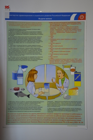 Плакат "Выдача молока"